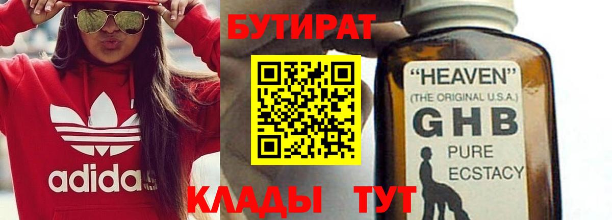Саров  Бутират  Вход с VPN  БУТИРАТ GHB 