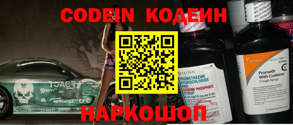 Саров  Кодеин Purple Drank  Вход с VPN 