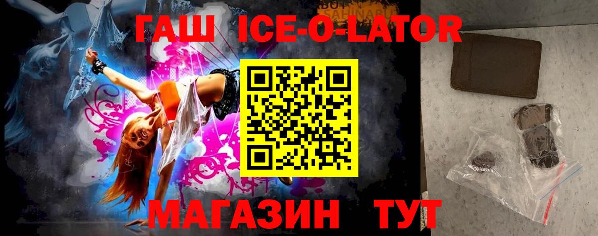 Саров  ГАШ Premium  ГАШ Ice-O-Lator  Вход с VPN 