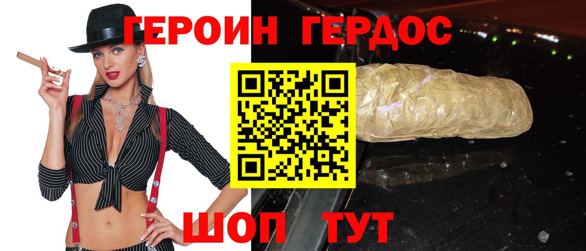 Героин хмурый Саров