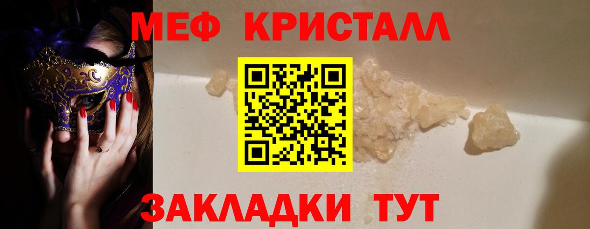МЯУ-МЯУ мука  Вход с VPN  Мефедрон  Меф  Меф mephedrone  Саров 