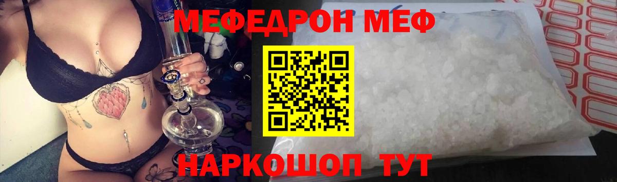 Мефедрон кристаллы Саров