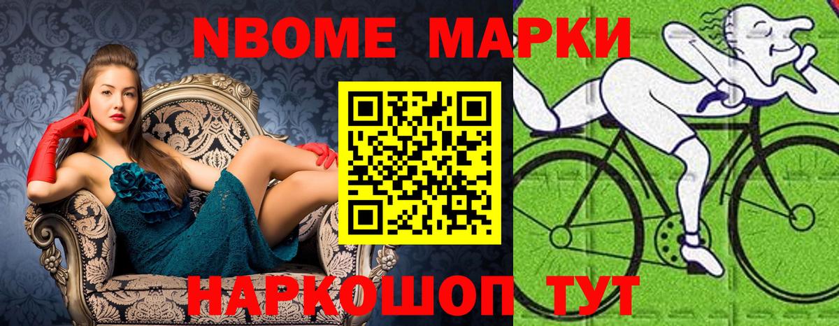 Марки NBOMe 1500мкг Саров